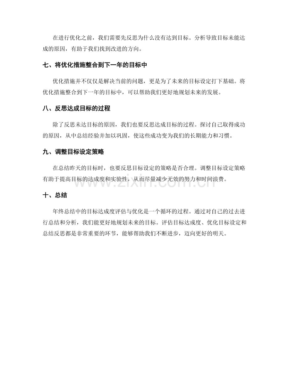 年终总结中的目标达成度评估与优化.docx_第2页