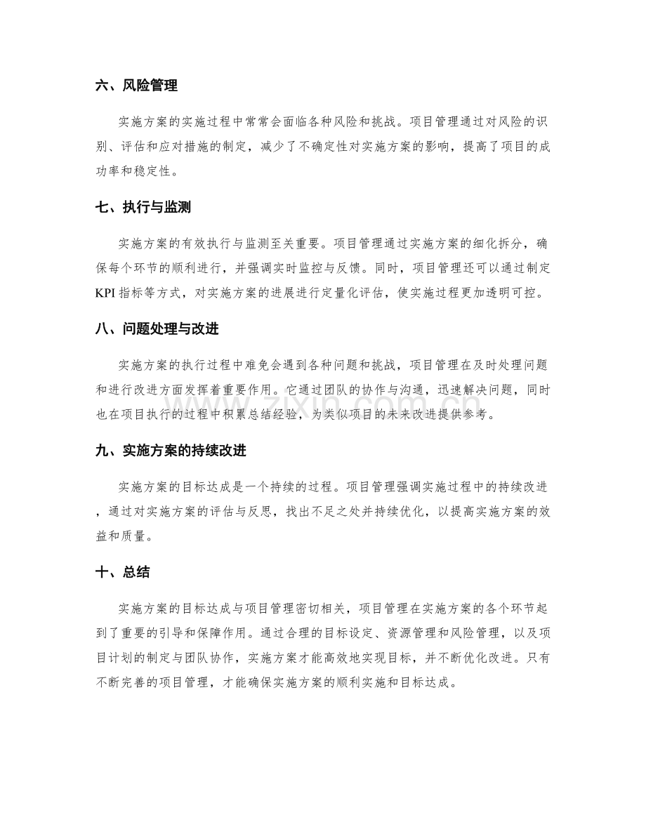 实施方案的目标达成与项目管理.docx_第2页