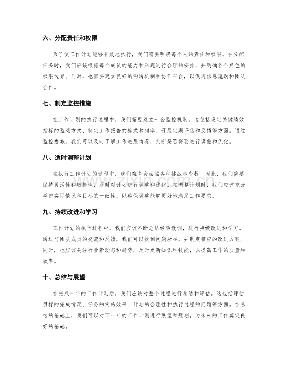 工作计划的年度规划与任务拆分策略.docx_第2页