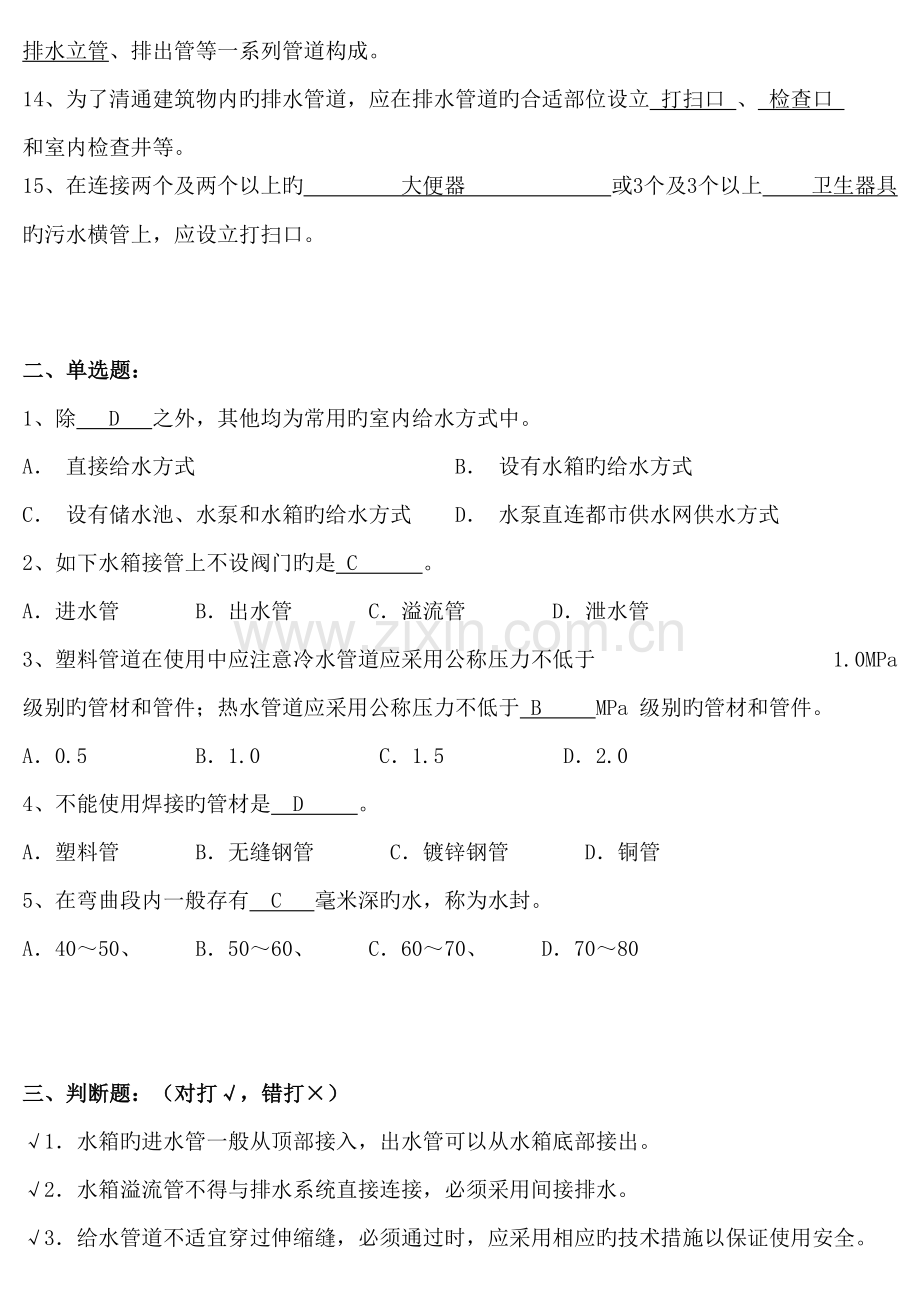 2022年电大建筑设备形成性考核作业答案解析.doc_第2页