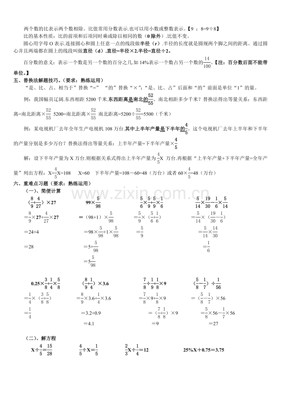 六年级数学上册重难点复习(附经典题型及答案).doc_第2页