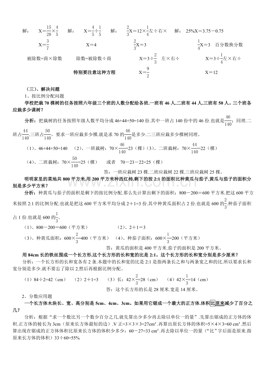 六年级数学上册重难点复习(附经典题型及答案).doc_第3页