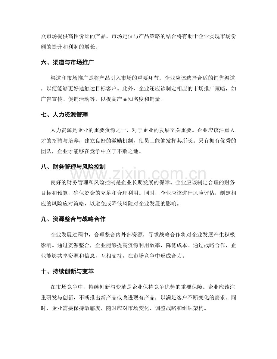 年终总结的企业发展战略剖析.docx_第2页