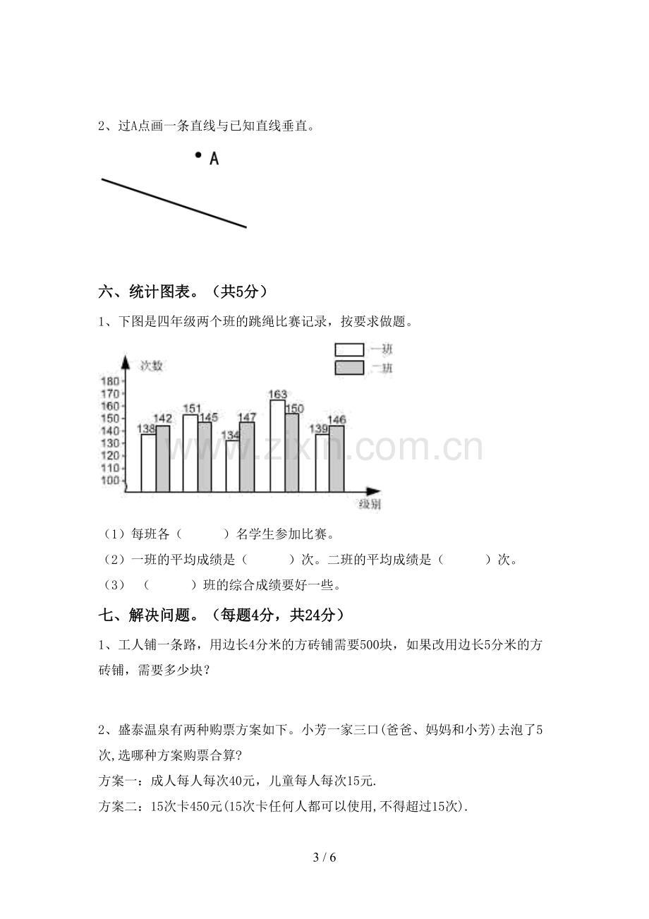 四年级数学下册期中考试卷(A4打印版).doc_第3页