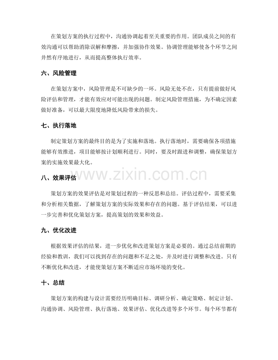 策划方案的构建与设计.docx_第2页