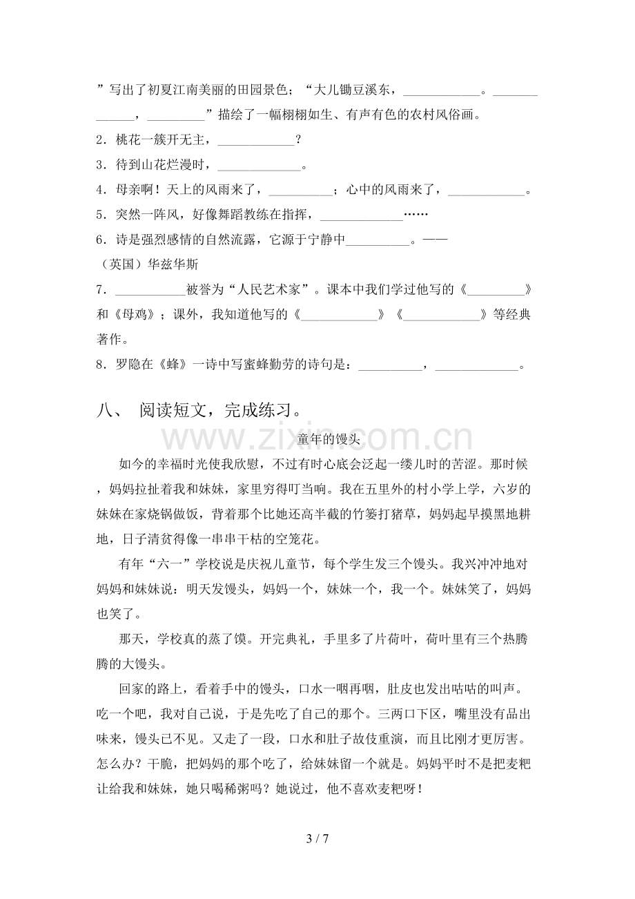 2022年部编版四年级语文上册期末测试卷(含答案).doc_第3页