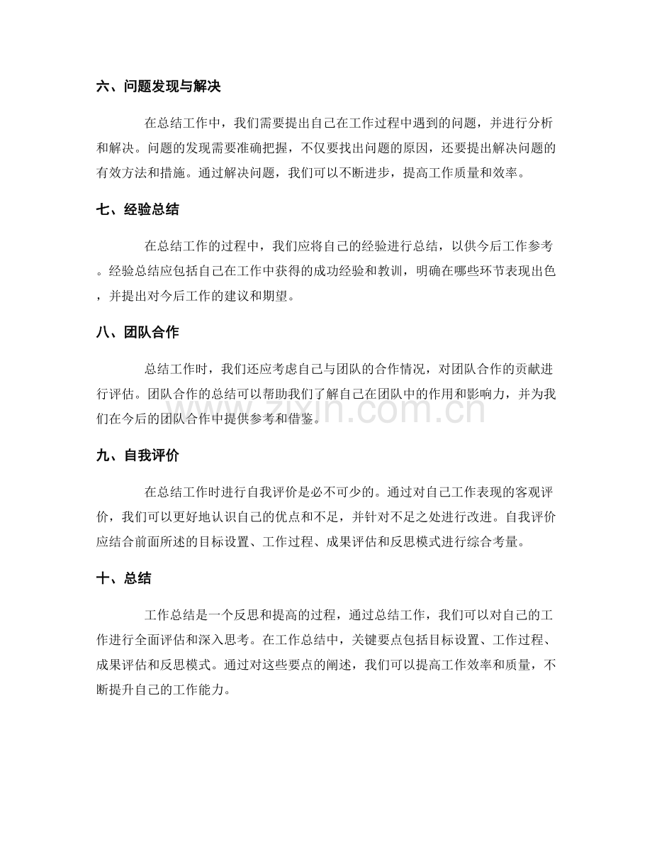 工作总结的关键要点和结论阐述.docx_第2页