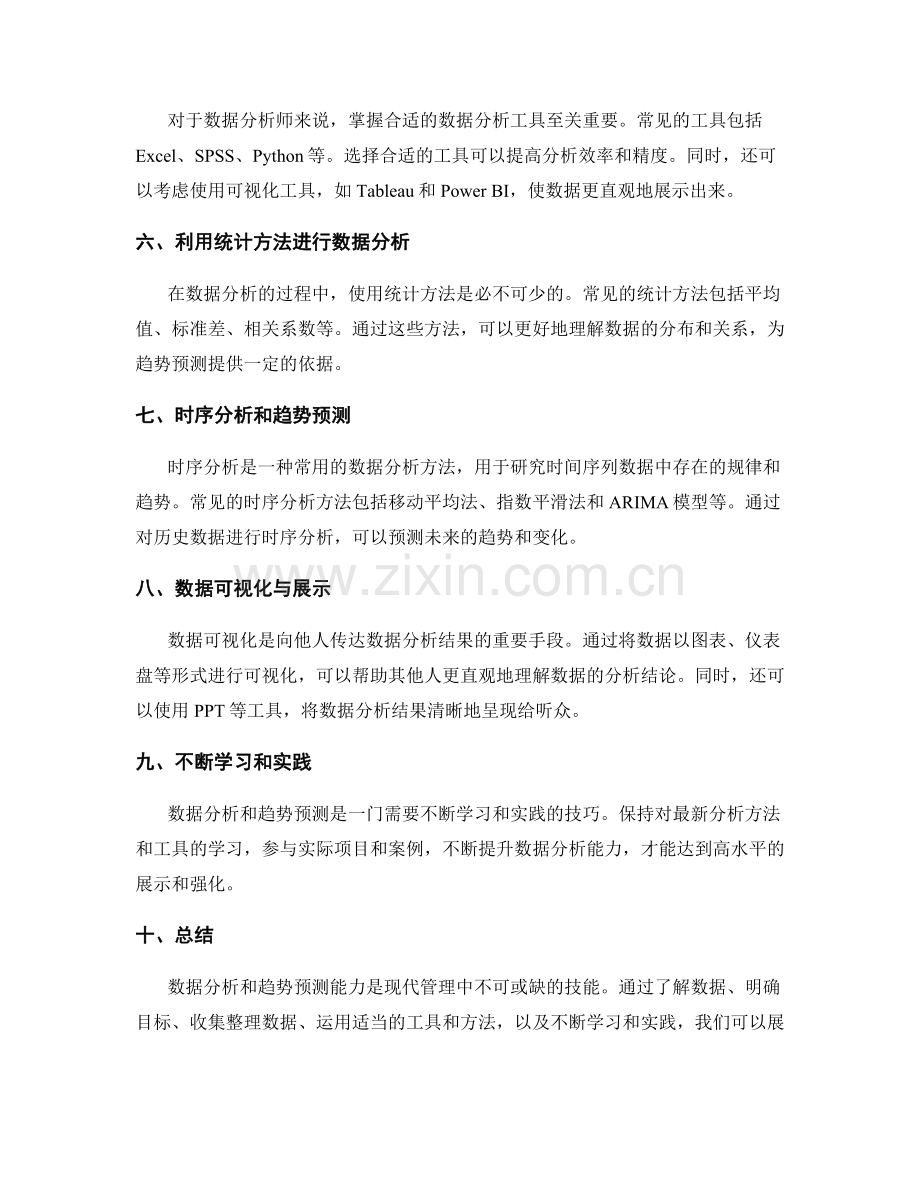 工作报告中的关键数据分析和趋势预测能力展示与强化的高水平的达到的技巧.docx_第2页