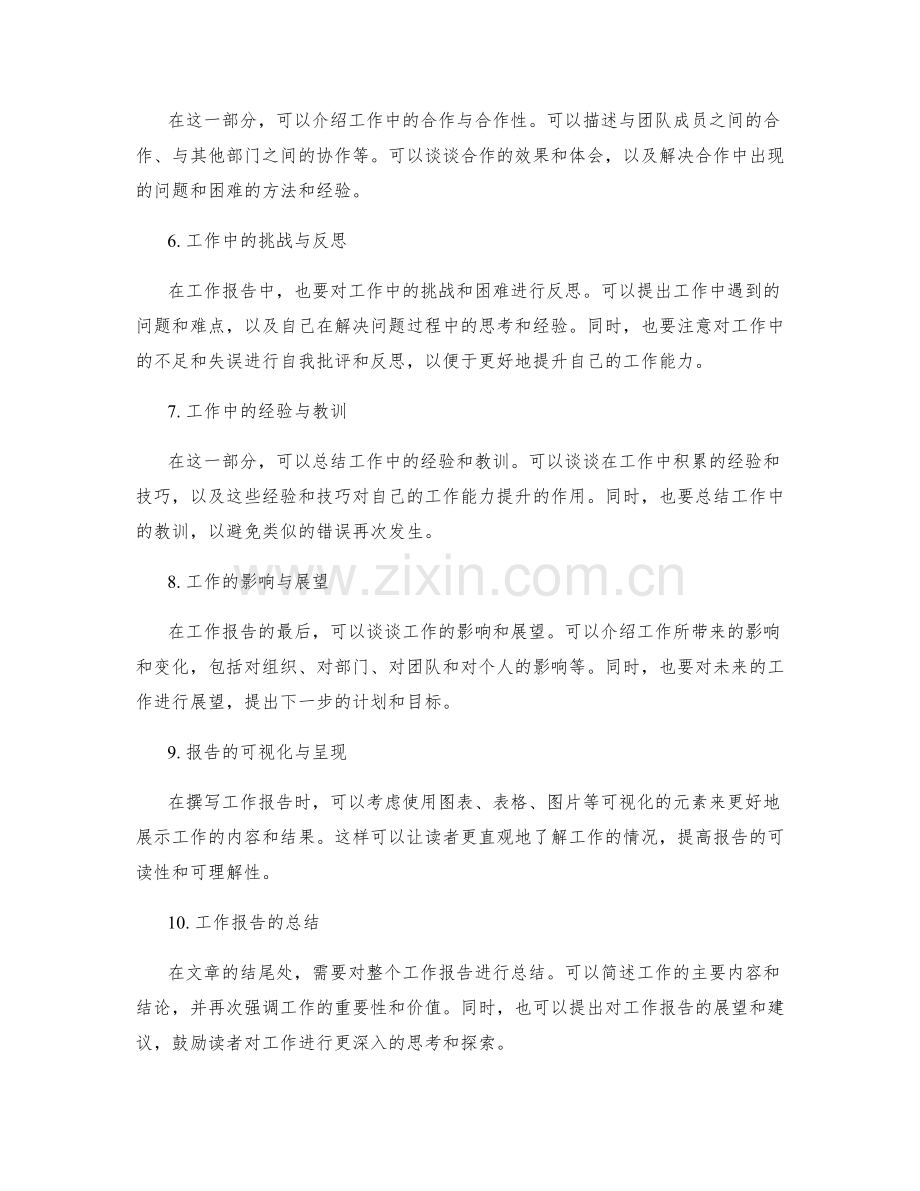 工作报告的核心内容与结构要点探究.docx_第2页