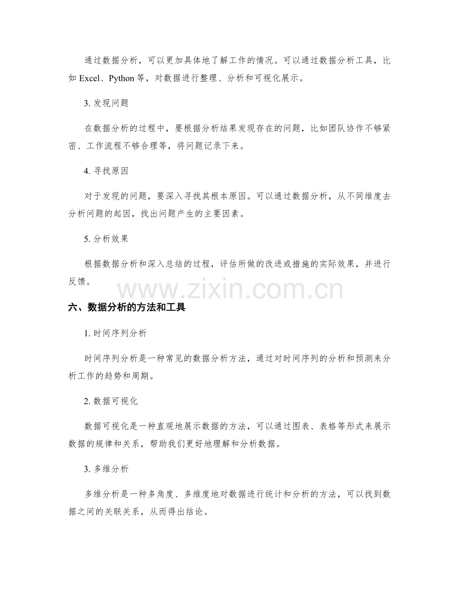 深入工作总结的数据分析.docx_第2页