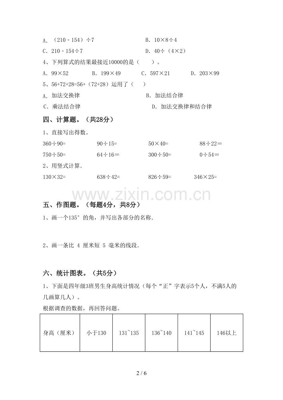 小学四年级数学上册期末试卷(附答案).doc_第2页