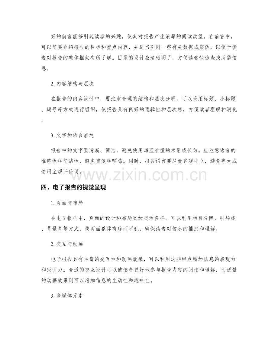 提升工作报告的视觉呈现与内容设计.docx_第2页