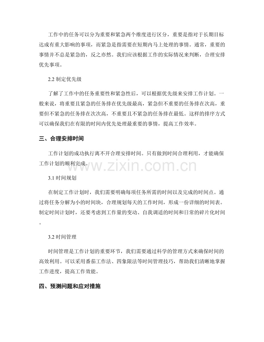 工作计划的目标和优先事项.docx_第2页