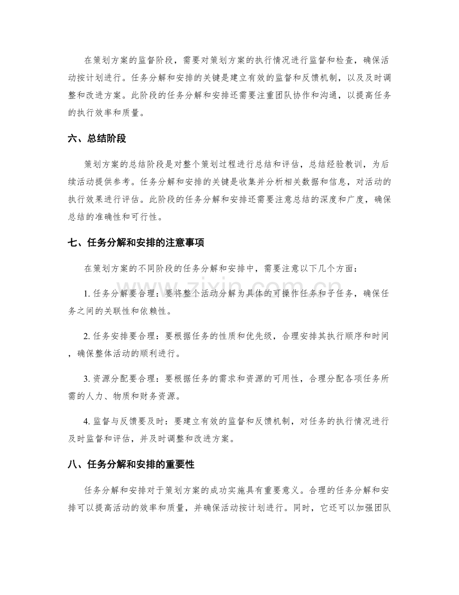 策划方案的不同阶段的任务分解和安排.docx_第2页