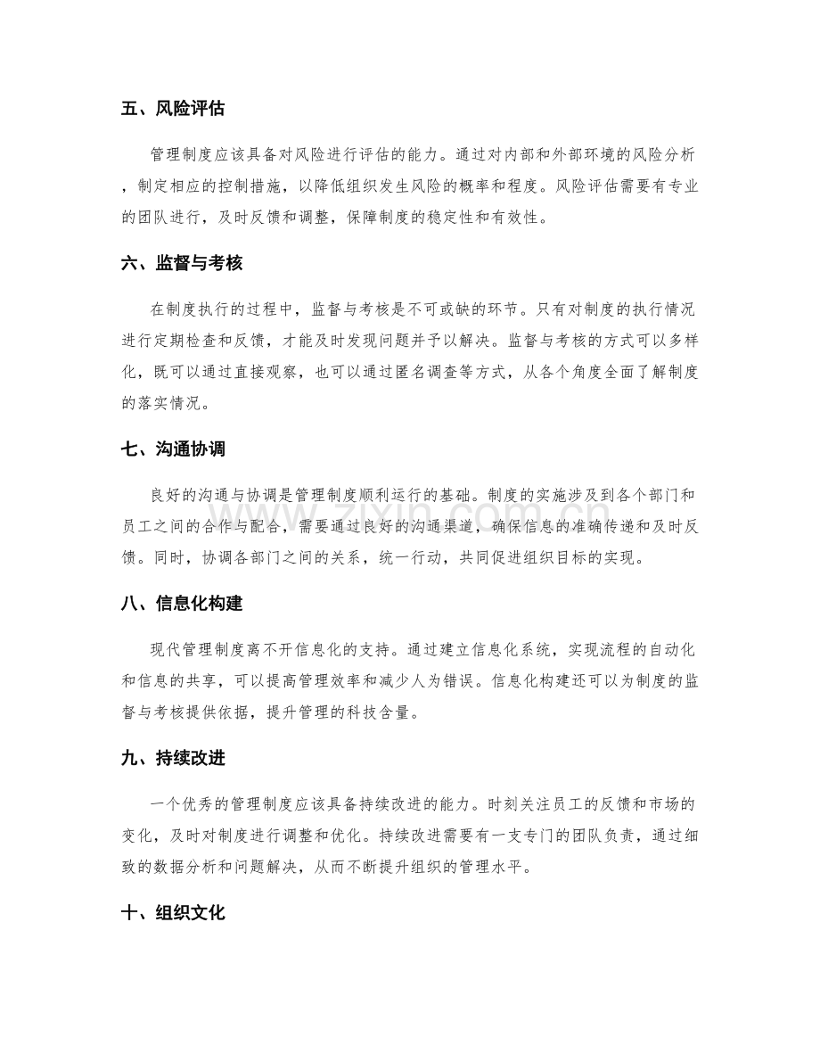 严谨管理制度的关键要素揭秘.docx_第2页