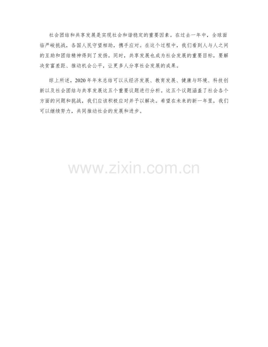 年终总结中五个重要议题的分析.docx_第2页