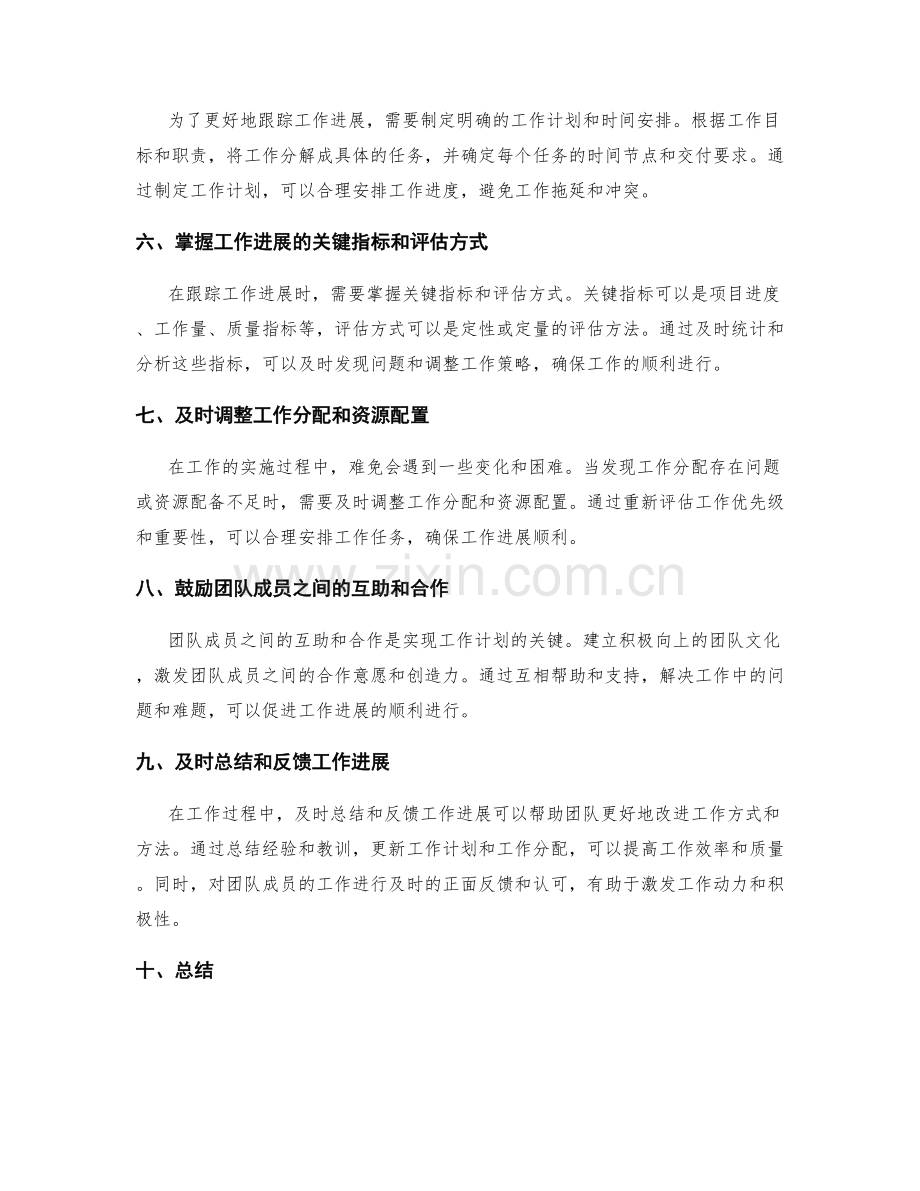 工作计划中的工作分配与工作进展跟踪方式.docx_第2页