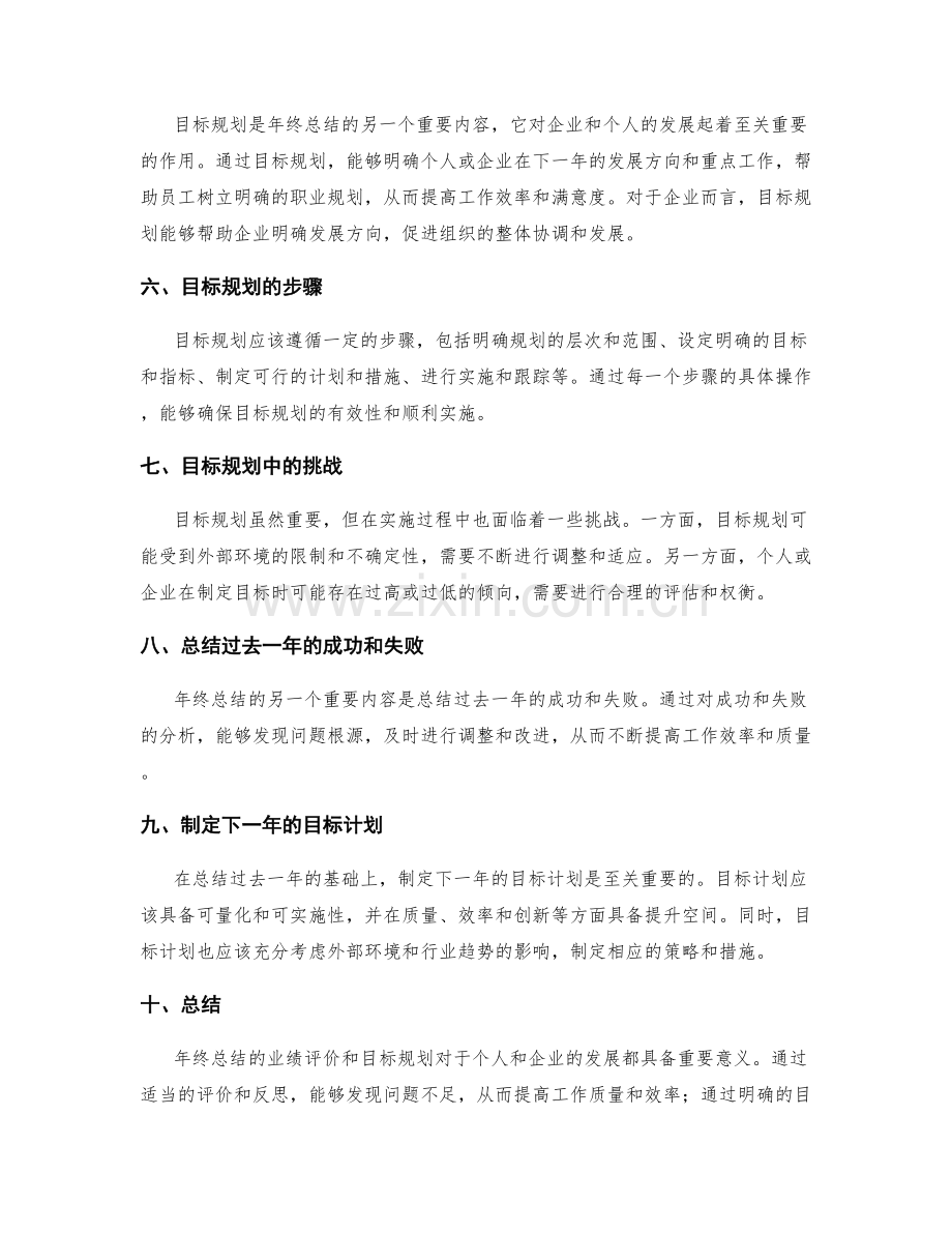 年终总结的业绩评价与目标规划.docx_第2页