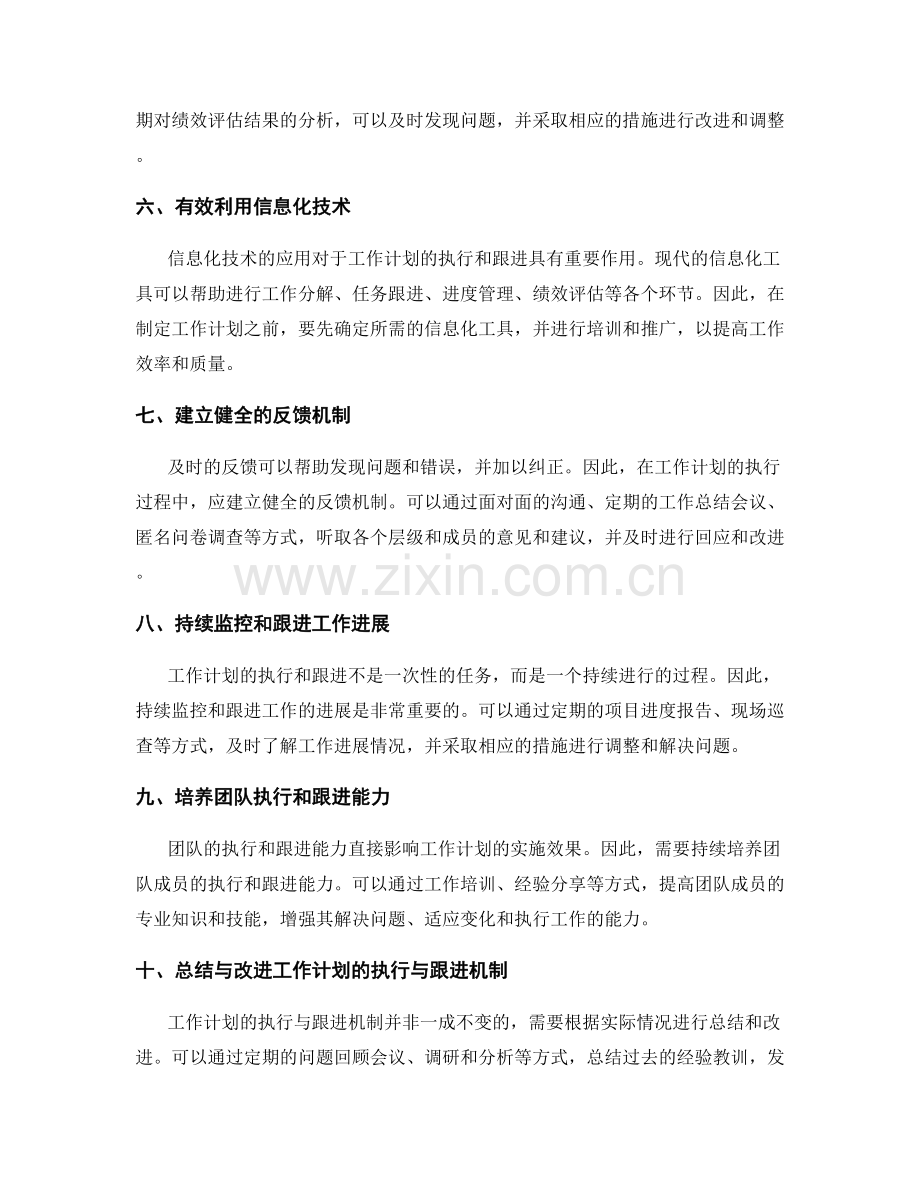 完善工作计划的执行与跟进机制.docx_第2页