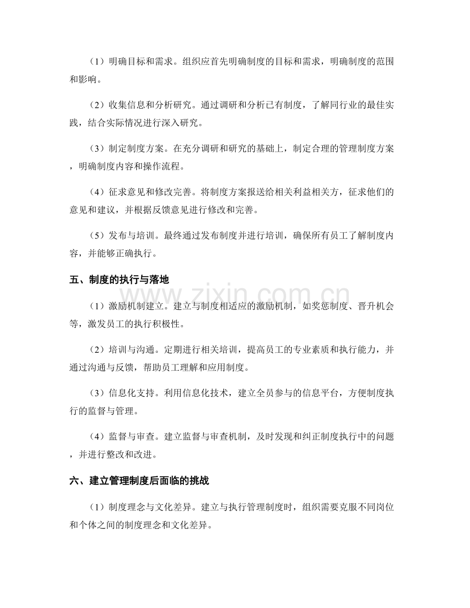 有效规范的管理制度的建立与制度执行.docx_第2页