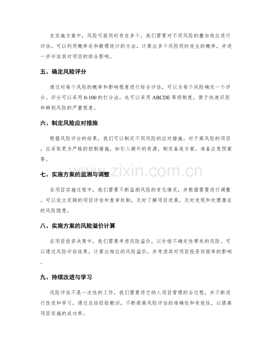 实施方案的风险定性与定量评估方法.docx_第2页