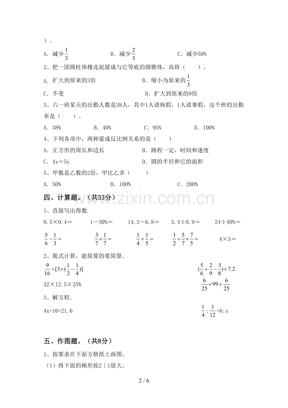 2022—2023年部编版六年级数学上册期末试卷(参考答案).doc_第2页