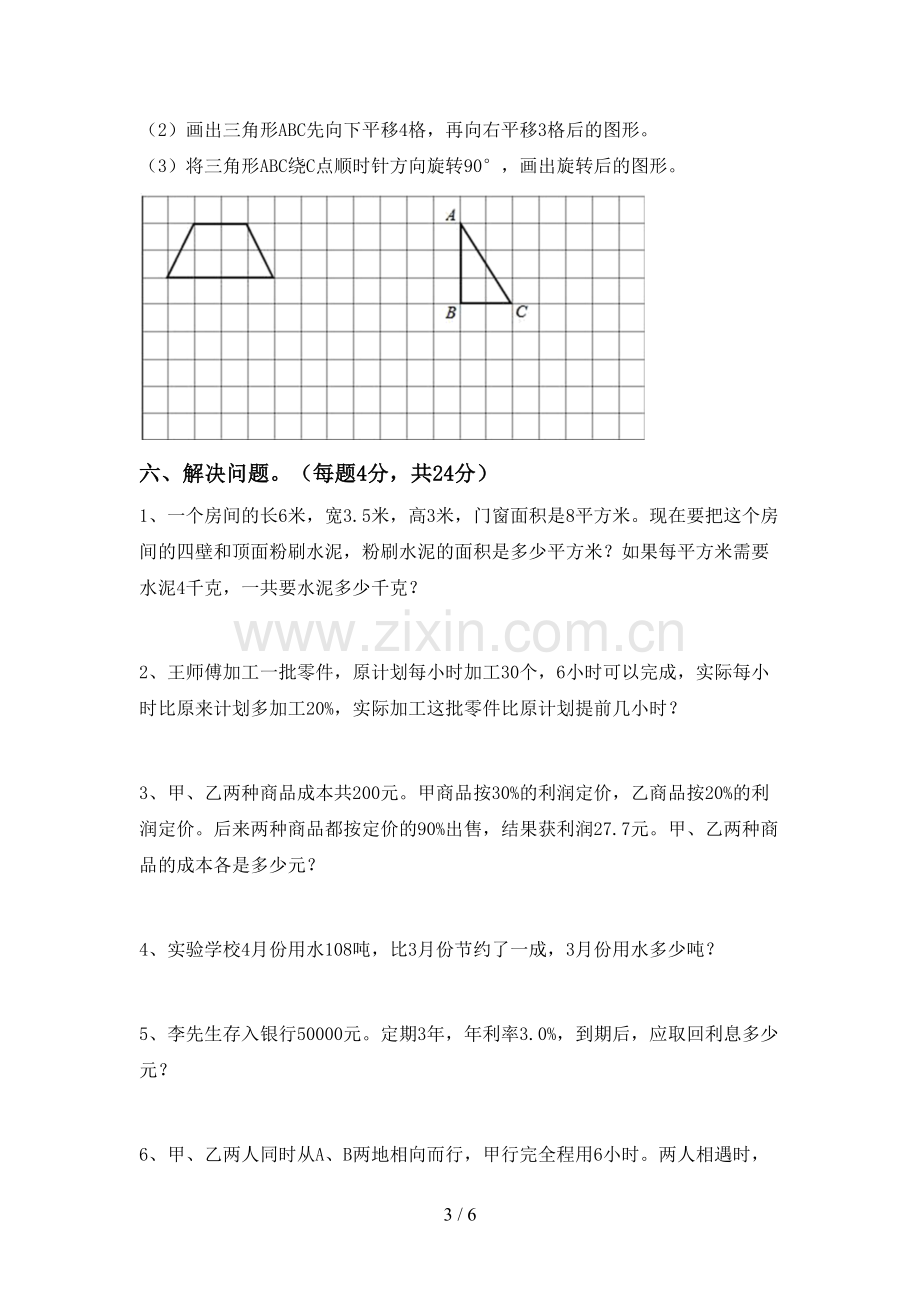 2022—2023年部编版六年级数学上册期末试卷(参考答案).doc_第3页