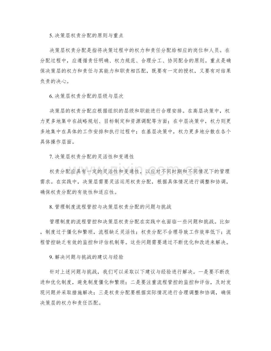 管理制度的流程管控与决策层权责分配.docx_第2页