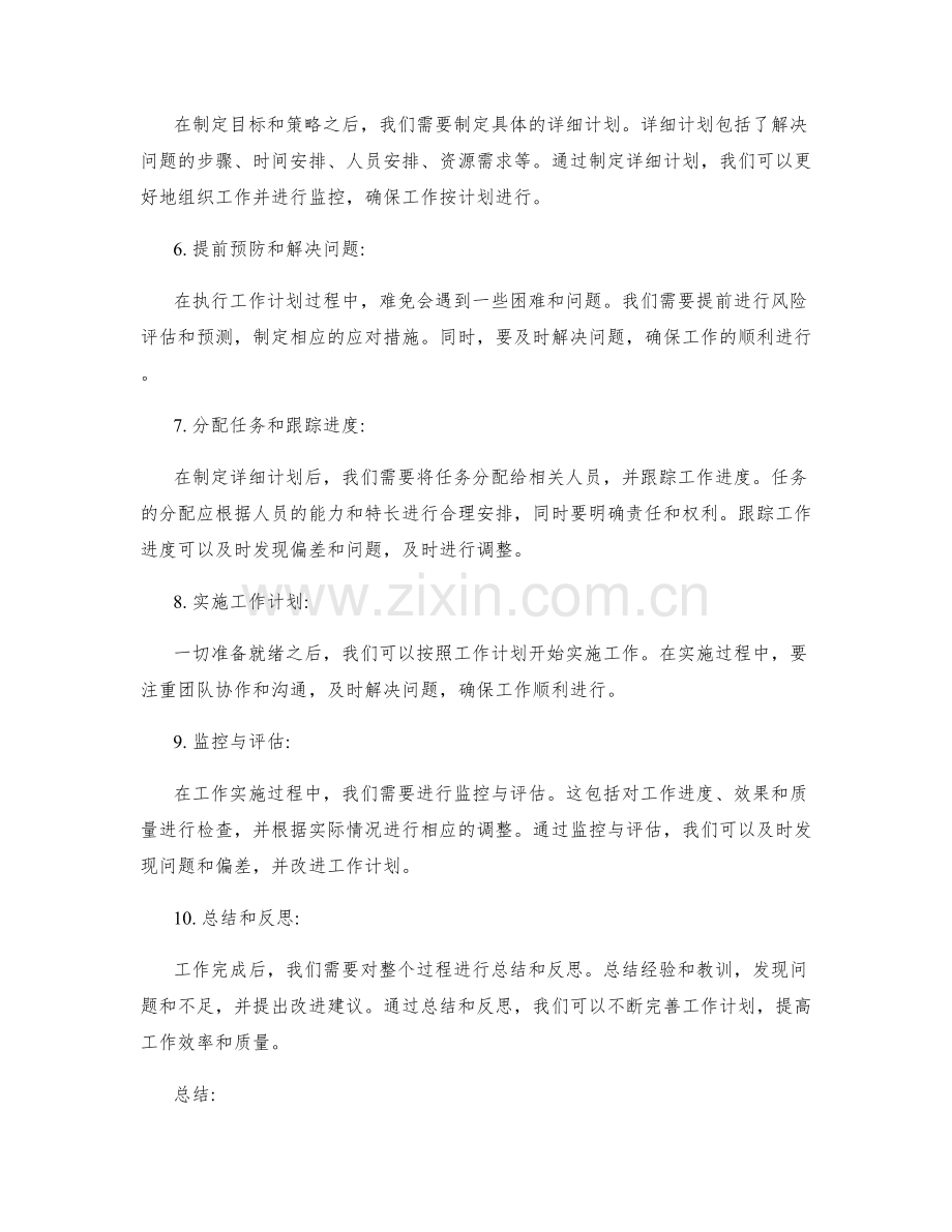 工作计划的步骤和流程解析.docx_第2页