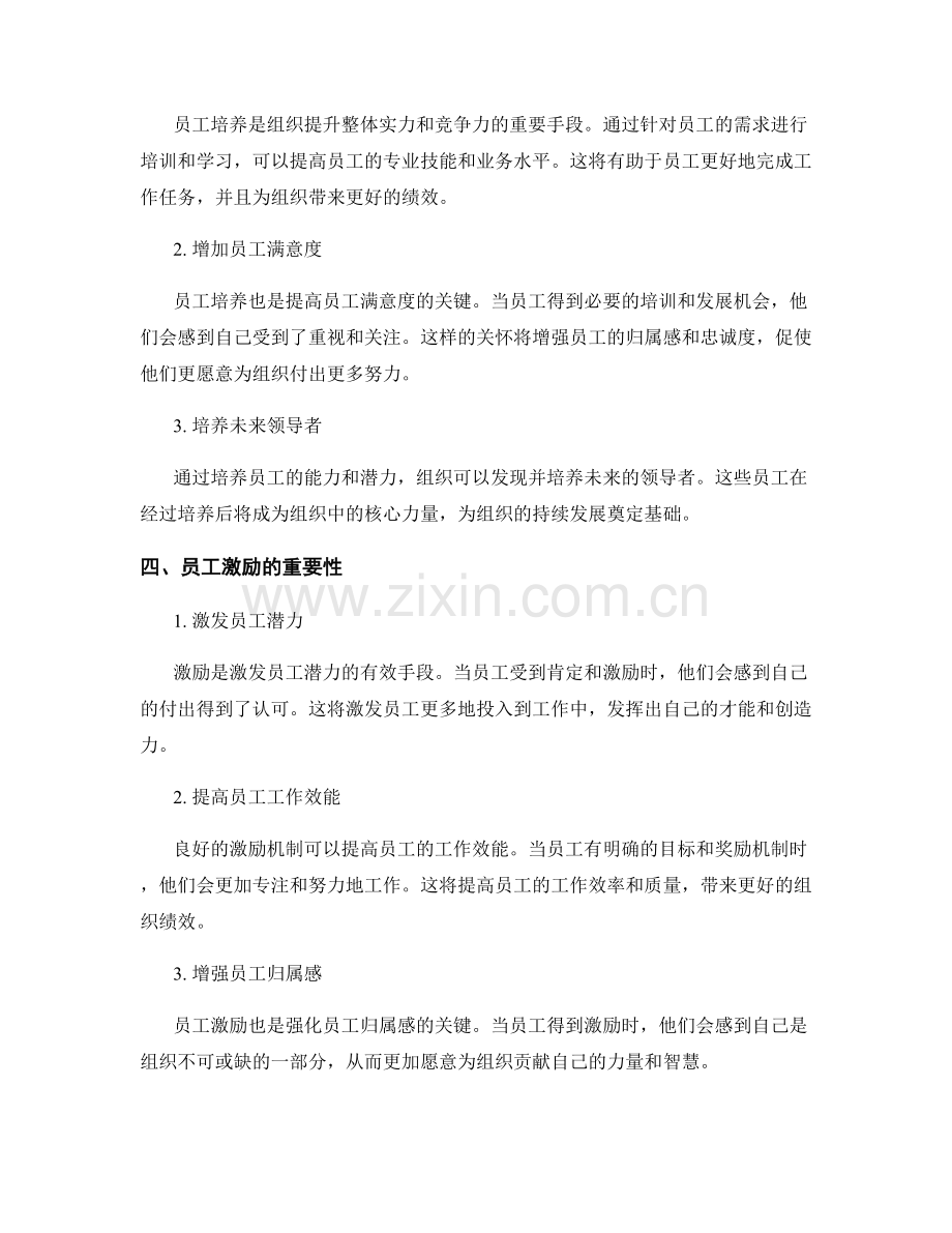 岗位职责下的员工培养与激励.docx_第2页