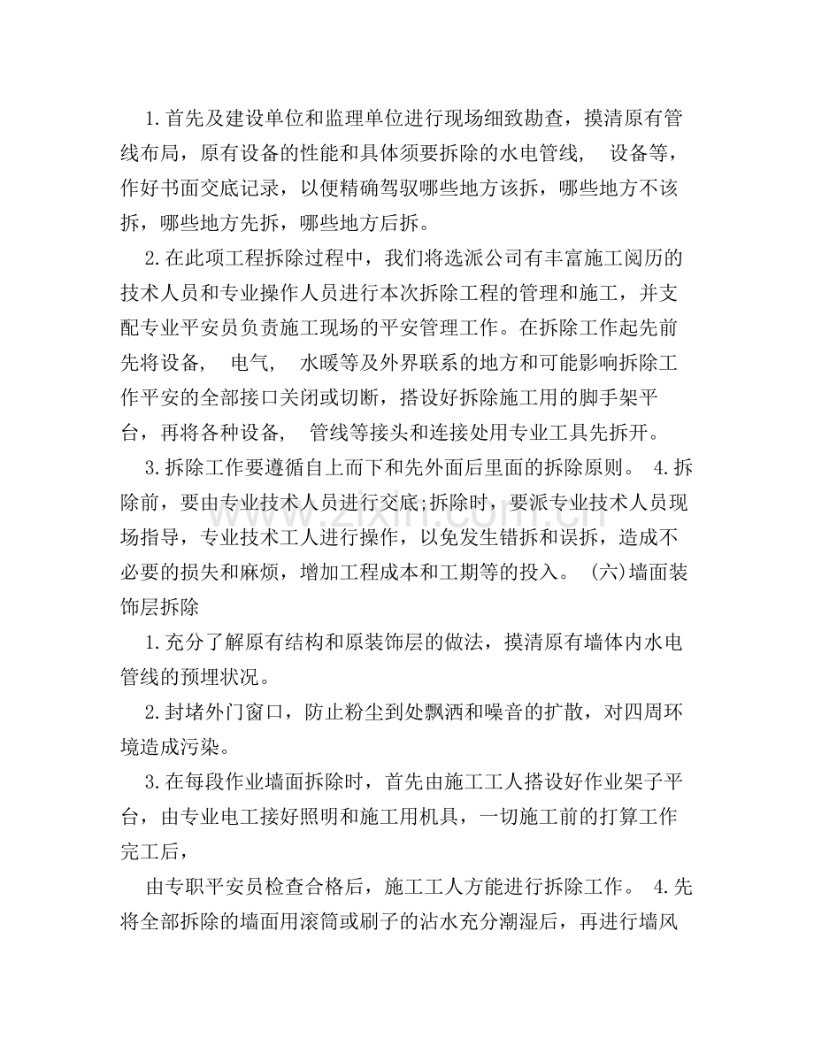 墙体拆除砌筑施工方案.docx_第3页