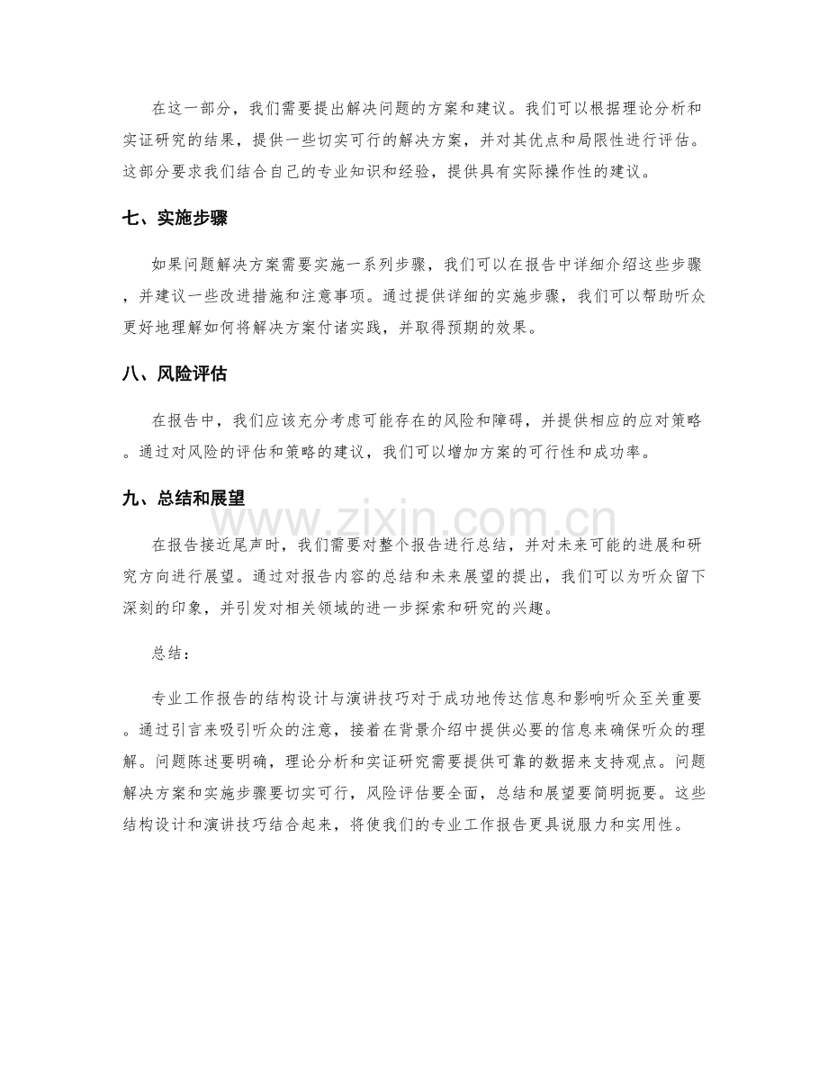 专业工作报告的结构设计与演讲技巧.docx_第2页