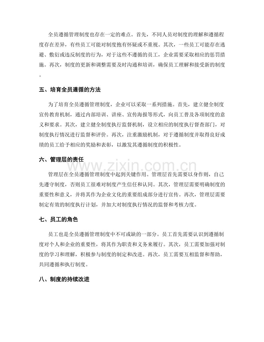 管理制度的标准化与全员遵循.docx_第2页