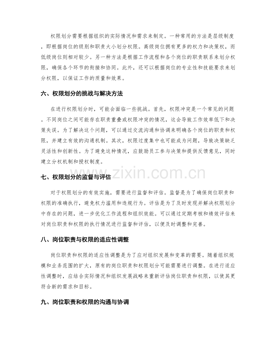 岗位职责的职责鉴定与权限划分.docx_第2页