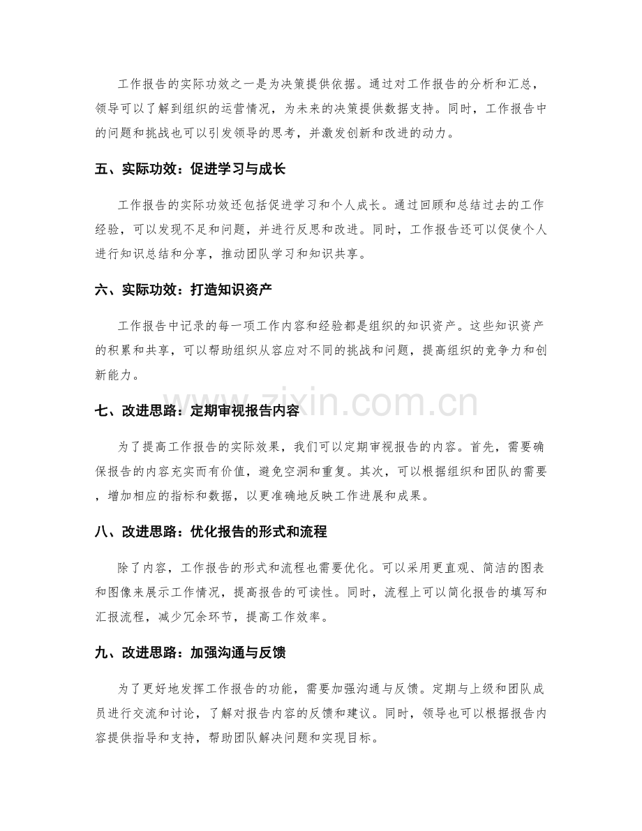 工作报告的预期目标与实际功效.docx_第2页