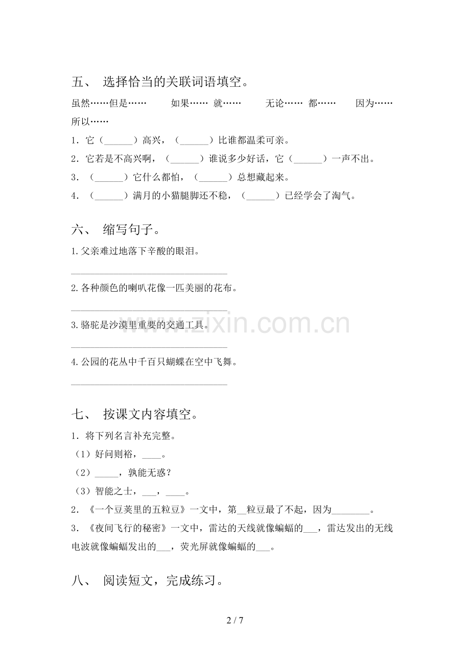 小学四年级语文上册期中试卷.doc_第2页