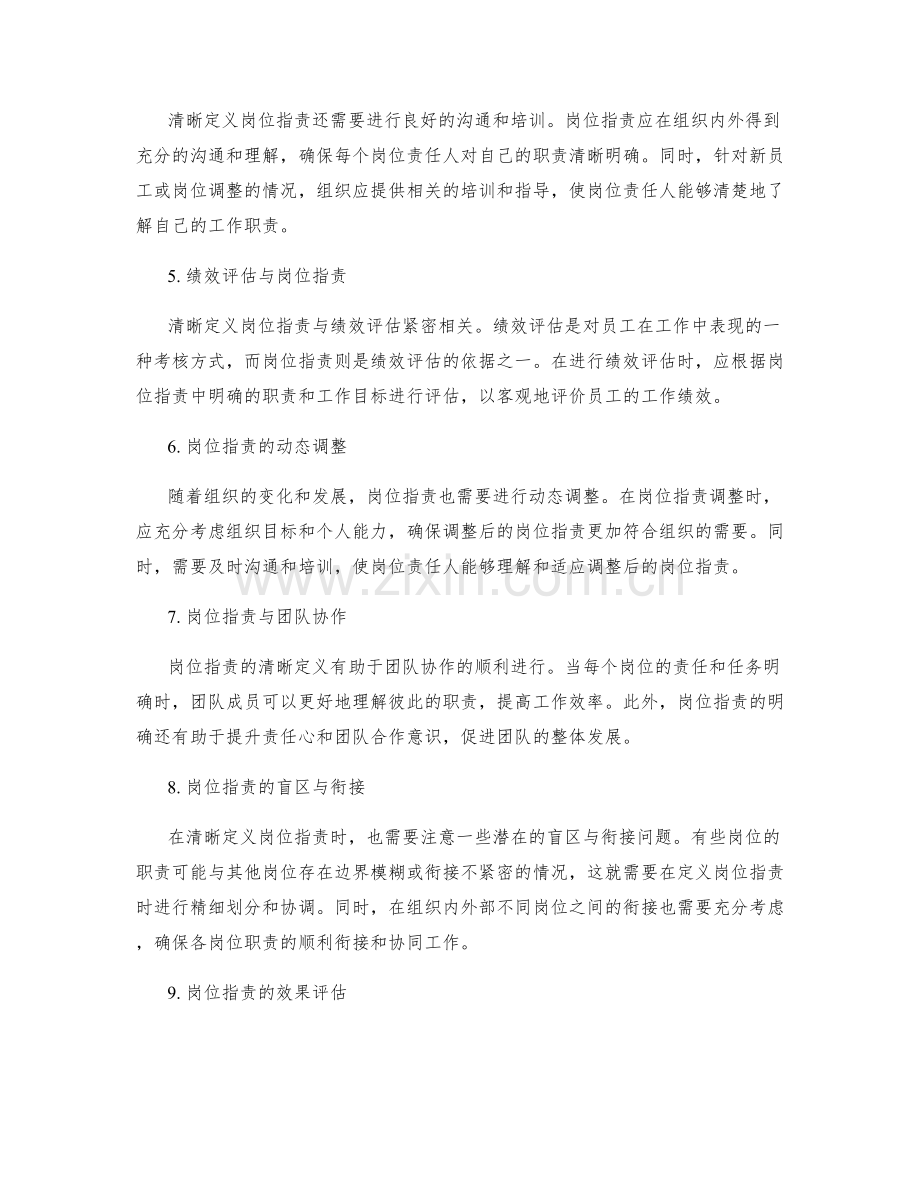 清晰定义岗位职责的方法与流程.docx_第2页