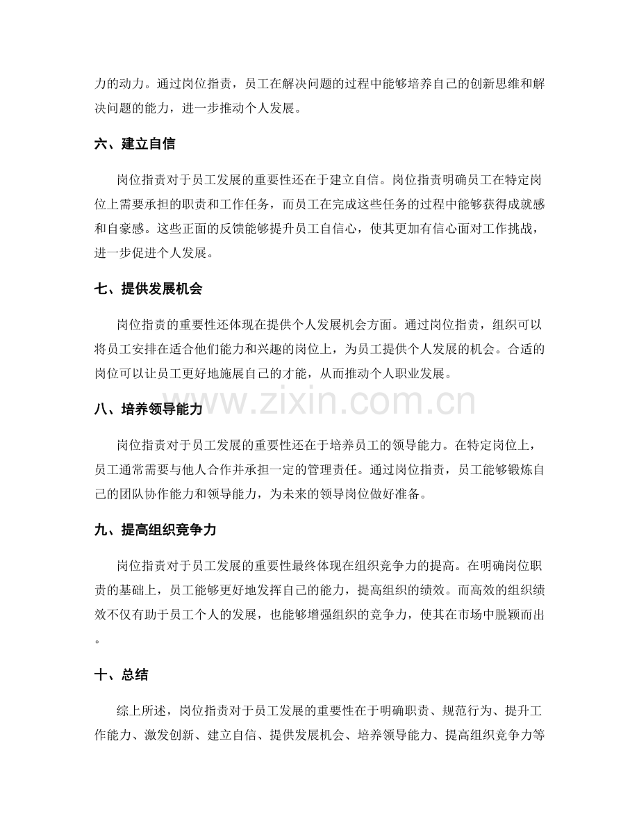 岗位职责对于员工发展的重要性解析.docx_第2页