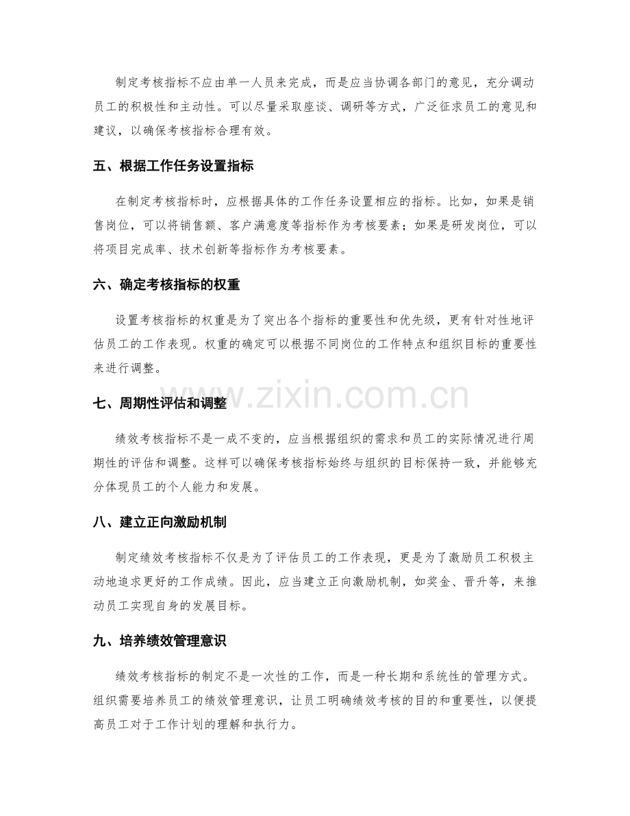 工作计划的绩效考核指标制定.docx_第2页