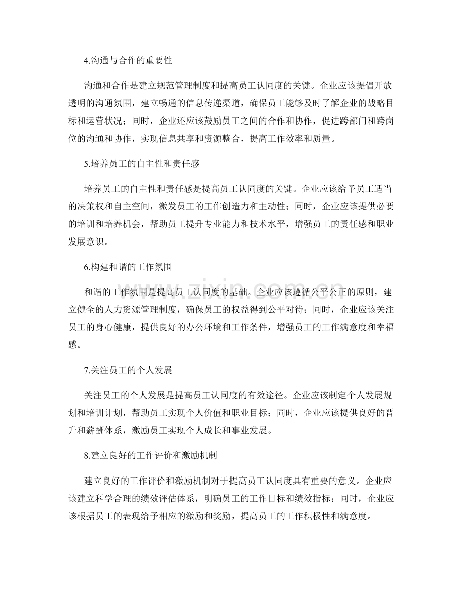 管理制度的规范与员工认同度.docx_第2页