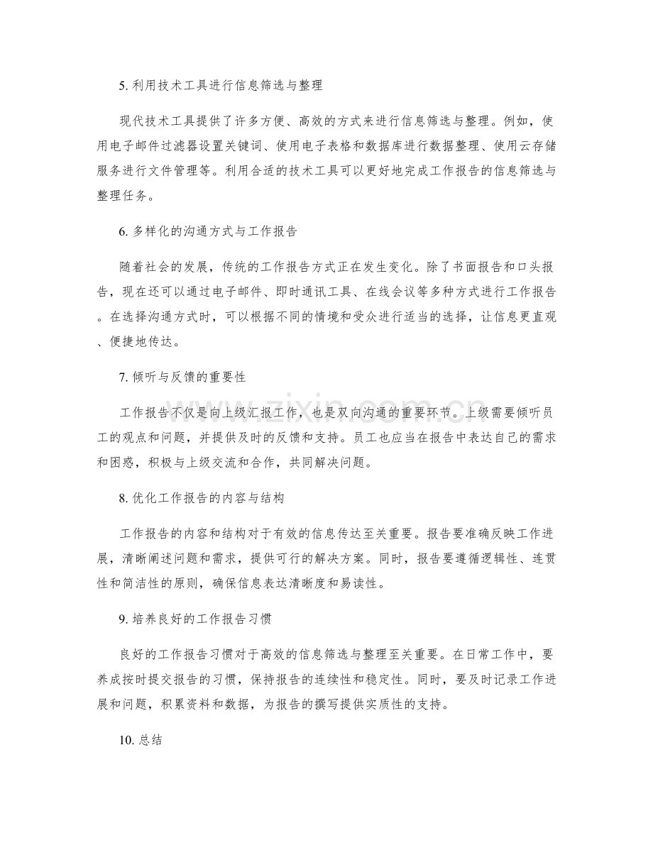 工作报告的信息筛选与文档整理.docx_第2页