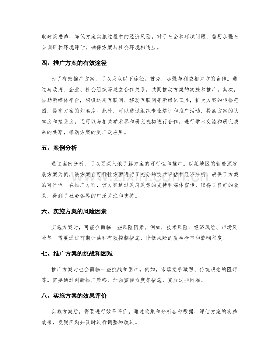 实施方案的可行性与推广.docx_第2页