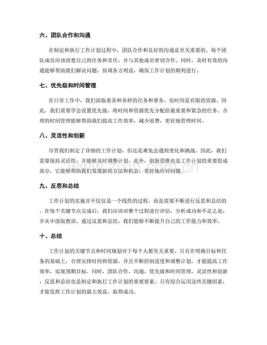 工作计划的关键节点和时间规划.docx_第2页