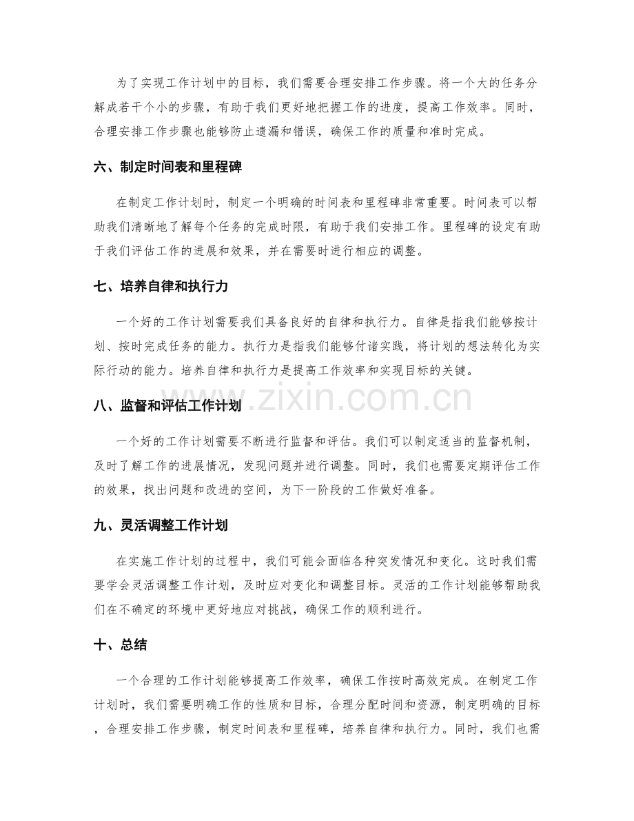 工作计划的合理性分析与目标设定.docx_第2页