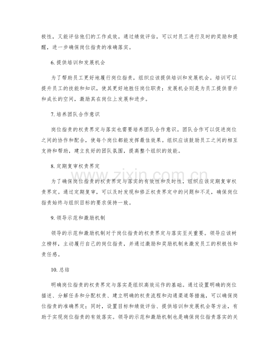 明确岗位职责的权责界定与落实.docx_第2页