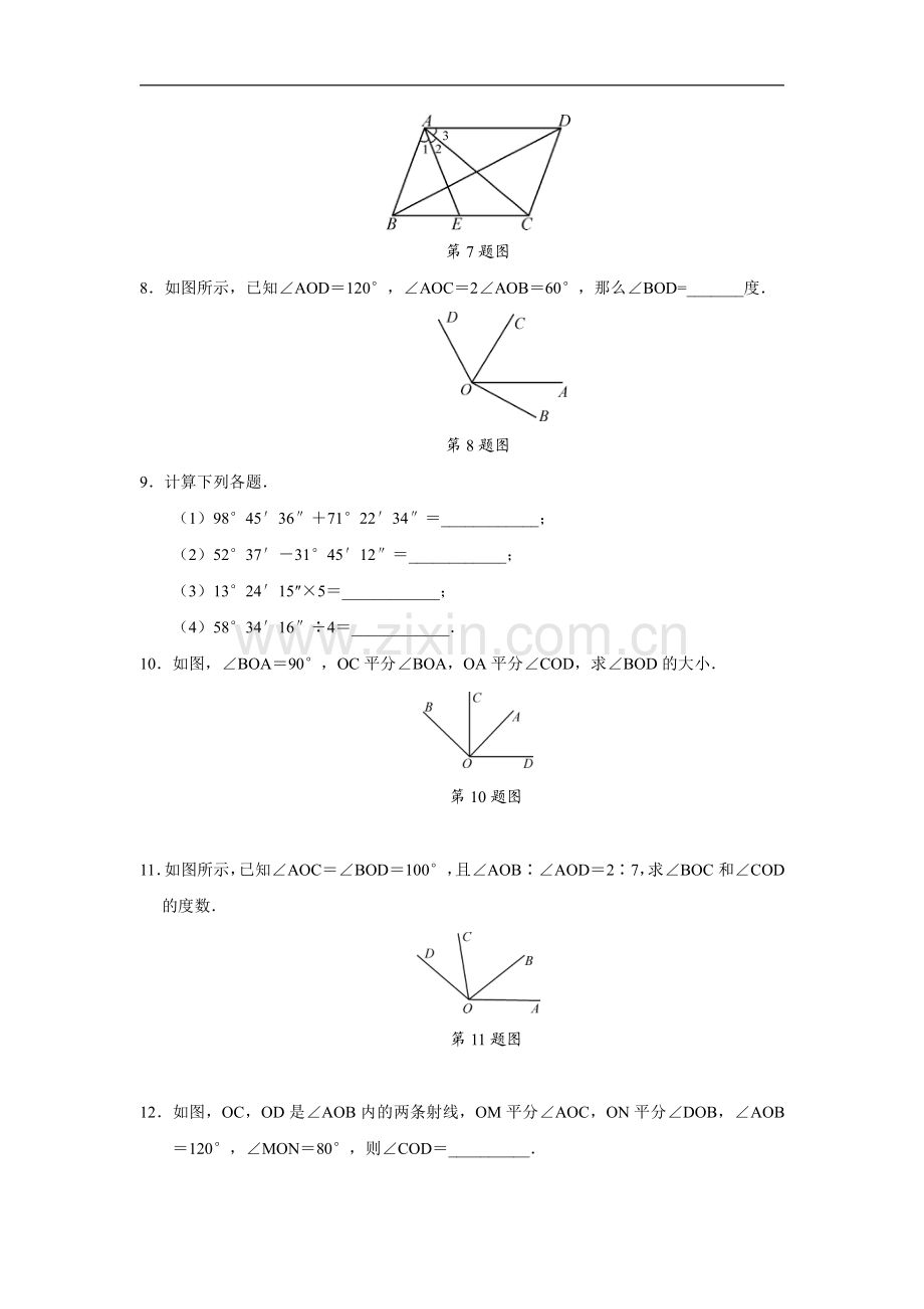 七年级上册数学人教版课时练《4.3.2-角的比较与运算》01-试卷含答案.pdf_第2页