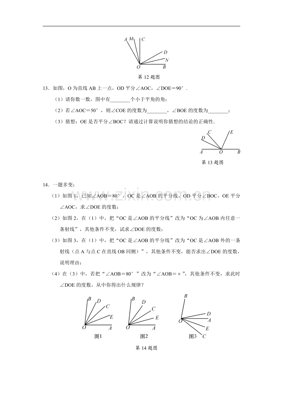 七年级上册数学人教版课时练《4.3.2-角的比较与运算》01-试卷含答案.pdf_第3页