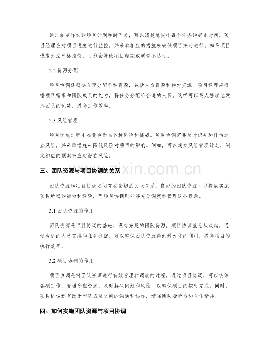 实施方案中的团队资源与项目协调.docx_第2页