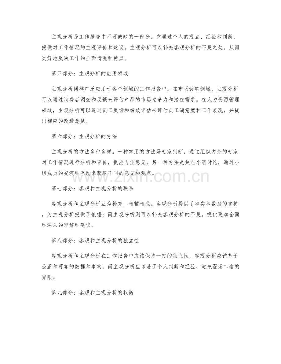 工作报告中的客观与主观分析.docx_第2页