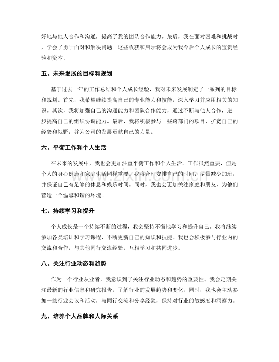 年终总结的成果总结和个人成长规划.docx_第2页